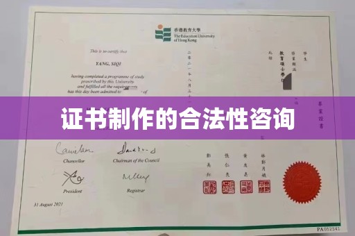 洛宁证书制作的合法性咨询