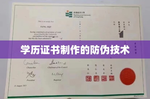 洛宁学历证书制作的防伪技术
