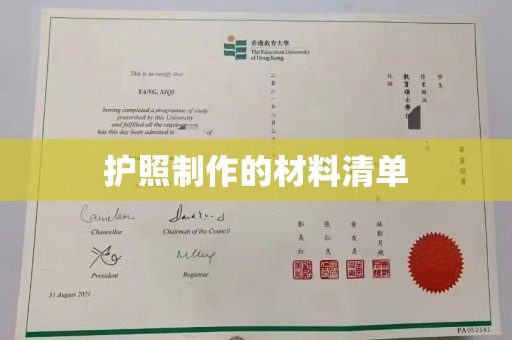 洛宁护照制作的材料清单