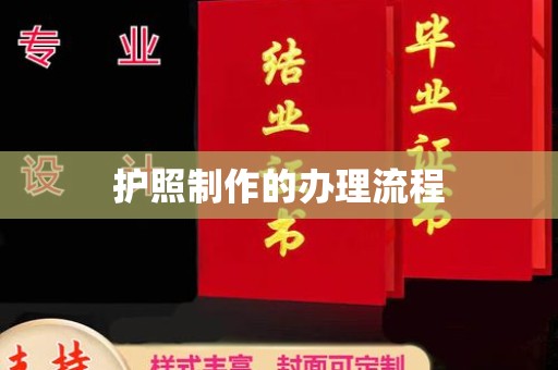 洛宁护照制作的办理流程