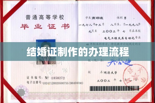 洛宁结婚证制作的办理流程