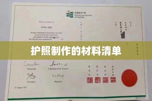 洛宁护照制作的材料清单