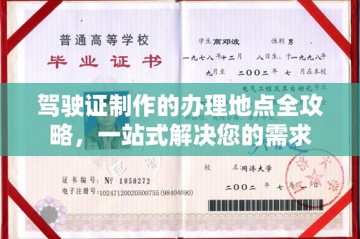 洛宁驾驶证制作的办理地点全攻略，一站式解决您的需求