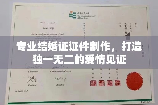 洛宁专业结婚证证件制作，打造独一无二的爱情见证
