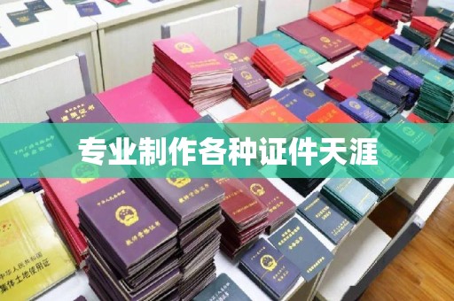 洛宁专业制作各种证件天涯