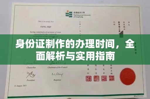 洛宁身份证制作的办理时间，全面解析与实用指南