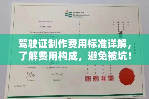 洛宁驾驶证制作费用标准详解，了解费用构成，避免被坑！