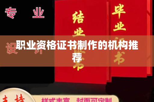洛宁职业资格证书制作的机构推荐
