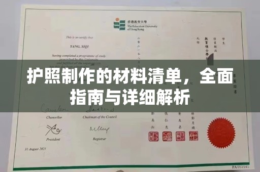 洛宁护照制作的材料清单，全面指南与详细解析