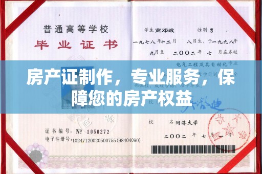 洛宁房产证制作，专业服务，保障您的房产权益