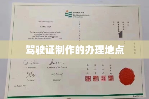 洛宁驾驶证制作的办理地点