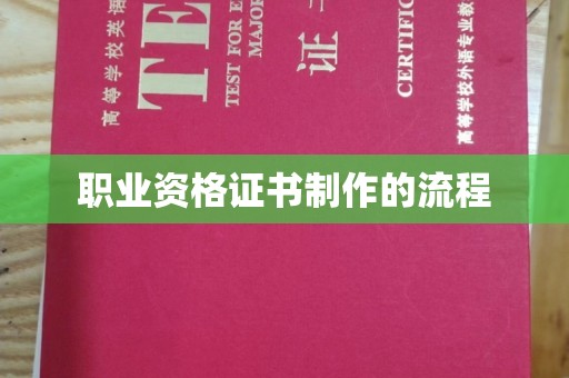 洛宁职业资格证书制作的流程