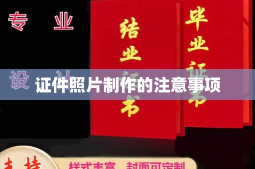 洛宁证件照片制作的注意事项