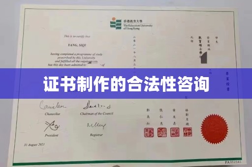 洛宁证书制作的合法性咨询