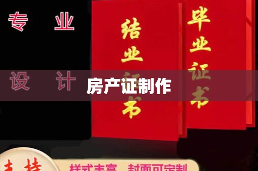 洛宁房产证制作
