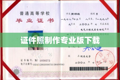 洛宁证件照制作专业版下载